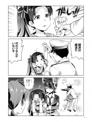 [相原乙女 (にょりこ)] 白雪と恋する日々再録集 (艦隊これくしょん -艦これ-) [DL版]_004