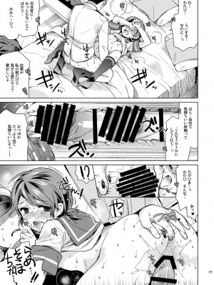 [相原乙女 (にょりこ)] 白雪と恋する日々再録集 (艦隊これくしょん -艦これ-) [DL版]_080