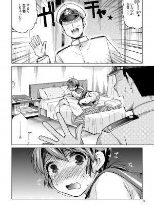 [相原乙女 (にょりこ)] 白雪と恋する日々再録集 (艦隊これくしょん -艦これ-) [DL版]_071