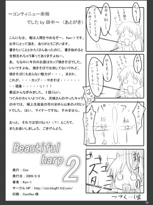 (サンクリ42) [Cior (ken-1)] Beautiful harp 2 (とある魔術の禁書目録) [DL版]_17