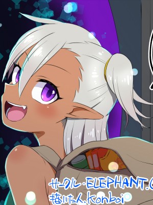 [ELEPHANT.GIRAFFE (KONBOI)] 異世界家出少女泊めてみた。ダークエルフとお泊りSEX[筑紫单推人个人汉化]_098