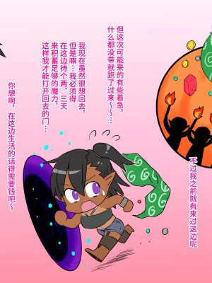 [ELEPHANT.GIRAFFE (KONBOI)] 異世界家出少女泊めてみた。ダークエルフとお泊りSEX[筑紫单推人个人汉化]_104