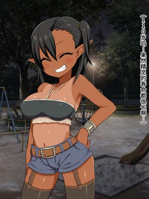 [ELEPHANT.GIRAFFE (KONBOI)] 異世界家出少女泊めてみた。ダークエルフとお泊りSEX[筑紫单推人个人汉化]_105