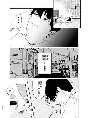 [おそまつ] 束縛愛 4 放課後、教室で、無防備な優等生を、無理やり犯す [ER.Jone个人汉化]_004