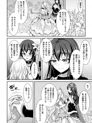 [孫陽州] 異世界触辱譚 [DL版]_090