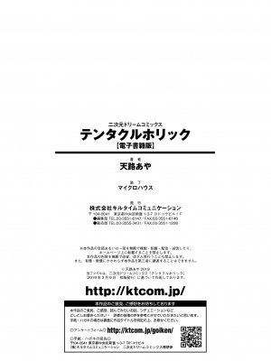 [天路あや] テンタクルホリック [DL版]_210