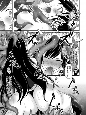 [天路あや] テンタクルホリック [DL版]_109