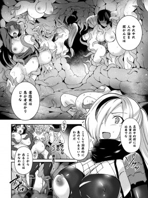 [天路あや] テンタクルホリック [DL版]_158