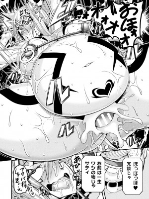 [跳犬] LOVE METER ～寝取られた相棒～  [DL版]_074