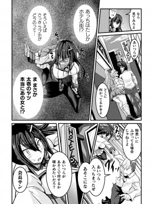 [跳犬] LOVE METER ～寝取られた相棒～  [DL版]_080