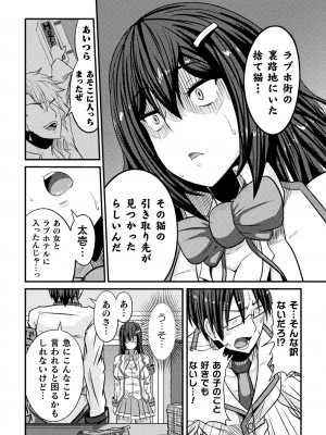 [跳犬] LOVE METER ～寝取られた相棒～  [DL版]_100