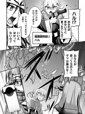 [跳犬] LOVE METER ～寝取られた相棒～  [DL版]_143