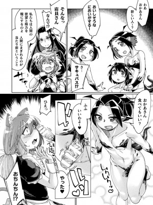 [すたーきー] 着鎧痴辱 [DL版]_098