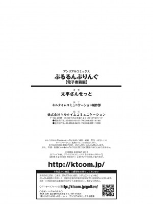[太平さんせっと] ぷるるんぷりんぐ [DL版]_178