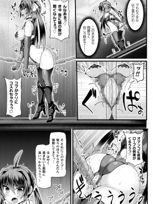[翡翠石] 闘姫屈服 ～アヘイキ乙女絶頂敗北～ [DL版]_013