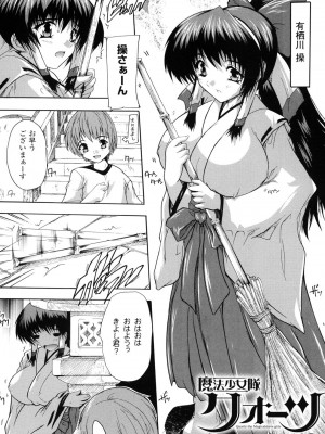 [奈塚Q弥] 魔法少女隊クォーツ_071