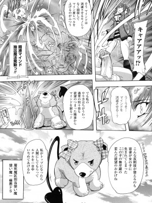 [奈塚Q弥] 魔法少女隊クォーツ_069