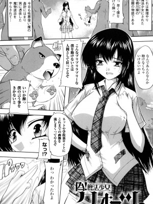 [奈塚Q弥] 魔法少女隊クォーツ_154