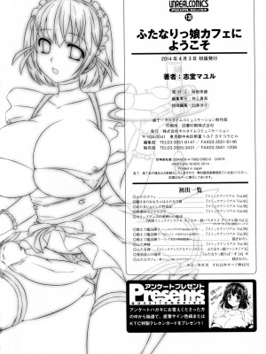 [志堂マユル] ふたなりっ娘カフェにようこそ_178