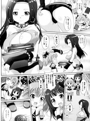[志堂マユル] ふたなりっ娘カフェにようこそ_092