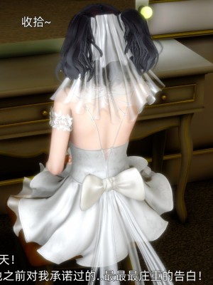 [3D全彩／无修]被毁掉的告白-可儿婚礼被胁迫_1 (31)