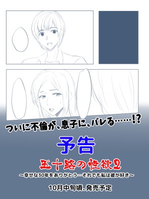 [自由いんぽん党 (黒瀬ちあき)] 五十路の性欲～幸せな30年をありがとう…それでも私は彼が好き♥～_n243