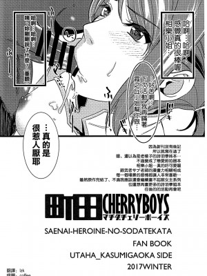 [空気系☆漢化] (C93) [町田チェリーボーイズ (クロサワ)] 冴えない男女(ふたり)の暮らしかた2 (冴えない彼女の育てかた)_33