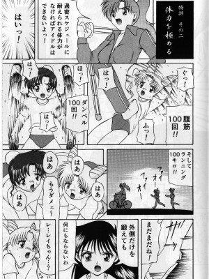 (C84) [COUNTER ATTACK (逆襲武士)] ぴんく・しゅがぁ 20th Anniversary Special (美少女戦士セーラームーン)_09