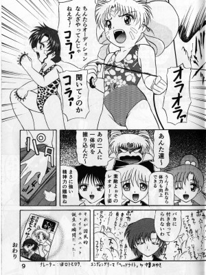 (C84) [COUNTER ATTACK (逆襲武士)] ぴんく・しゅがぁ 20th Anniversary Special (美少女戦士セーラームーン)_11