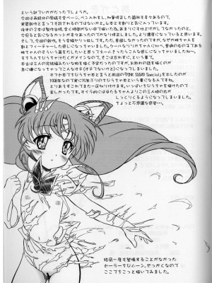 (C84) [COUNTER ATTACK (逆襲武士)] ぴんく・しゅがぁ 20th Anniversary Special (美少女戦士セーラームーン)_57