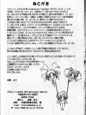 (C84) [COUNTER ATTACK (逆襲武士)] ぴんく・しゅがぁ 20th Anniversary Special (美少女戦士セーラームーン)_58