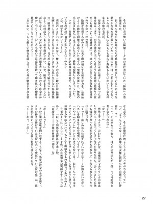 [小年朝汉化] [ななめ班 (半しゃる, オセロン)] 退魔巫女リンカ たぬき変 | 女巫琳卡的雄狸化 [DL版]_27