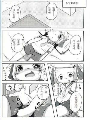 [虾皮汉化组] (けもケット8) [白黒餡蜜 (優利)] お人形さんあそび | 人偶游戏_05