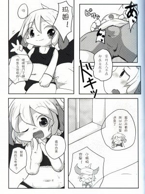 [虾皮汉化组] (けもケット8) [白黒餡蜜 (優利)] お人形さんあそび | 人偶游戏_06