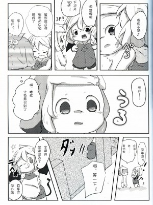 [虾皮汉化组] (けもケット8) [白黒餡蜜 (優利)] お人形さんあそび | 人偶游戏_24