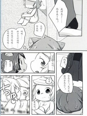 [虾皮汉化组] (けもケット8) [白黒餡蜜 (優利)] お人形さんあそび | 人偶游戏_25