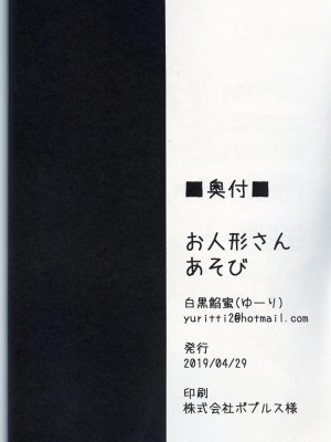[虾皮汉化组] (けもケット8) [白黒餡蜜 (優利)] お人形さんあそび | 人偶游戏_29