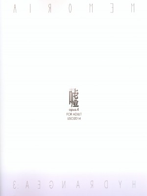 (コミティア106) [噓 (中村葛湯)] Memoria Hydrangea：3_34