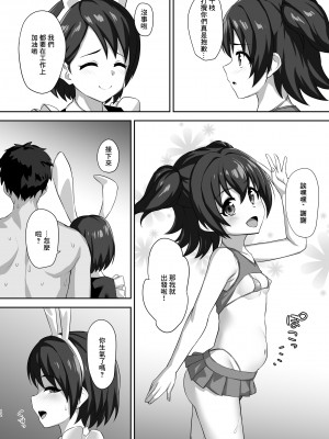 [はだいろクレヨン (羽田暮)] 発情うさぎの生ハメご奉仕 (アイドルマスター シンデレラガールズ) [中国翻訳] [DL版]_12