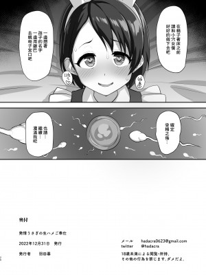 [はだいろクレヨン (羽田暮)] 発情うさぎの生ハメご奉仕 (アイドルマスター シンデレラガールズ) [中国翻訳] [DL版]_26