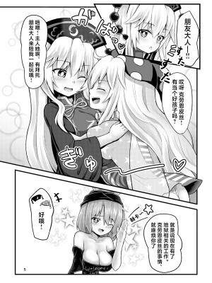 (博麗神社秋季例大祭5) [白月しおり] 甘えたがりのクラピちゃんっ！[東方Project] [蓝头发的蕾蒂个人汉化]_02