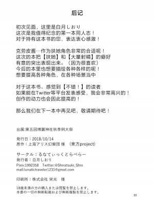 (博麗神社秋季例大祭5) [白月しおり] 甘えたがりのクラピちゃんっ！[東方Project] [蓝头发的蕾蒂个人汉化]_18