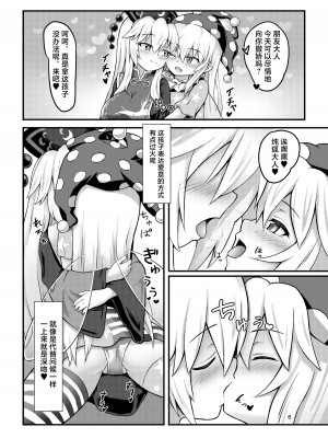 (博麗神社秋季例大祭5) [白月しおり] 甘えたがりのクラピちゃんっ！[東方Project] [蓝头发的蕾蒂个人汉化]_03