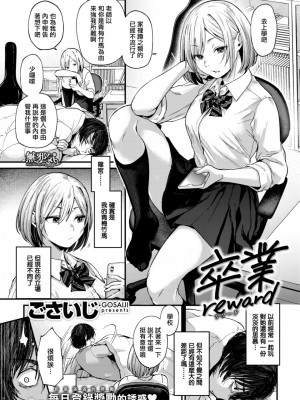 [ごさいじ] 君が好きを分かるまで [水印]_005