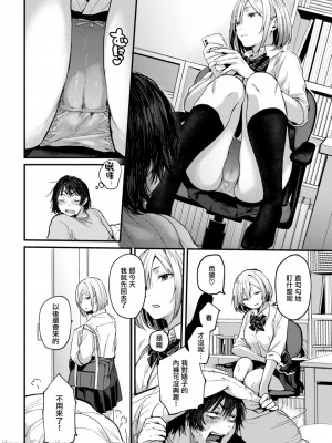 [ごさいじ] 君が好きを分かるまで [水印]_006