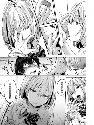 [ごさいじ] 君が好きを分かるまで [水印]_009