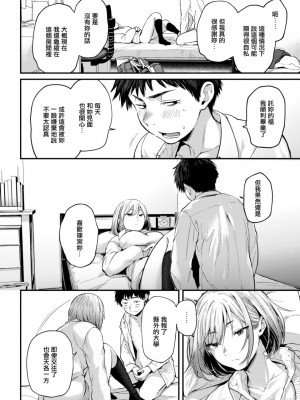 [ごさいじ] 君が好きを分かるまで [水印]_030