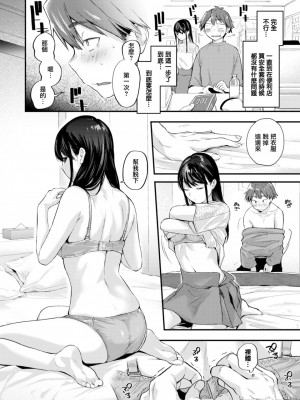 [ごさいじ] 君が好きを分かるまで [水印]_051