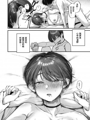 [ごさいじ] 君が好きを分かるまで [水印]_109