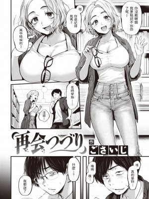 [ごさいじ] 君が好きを分かるまで [水印]_115